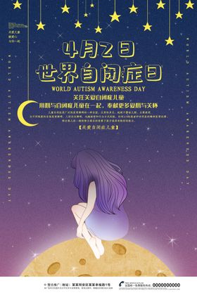 世界自闭症日