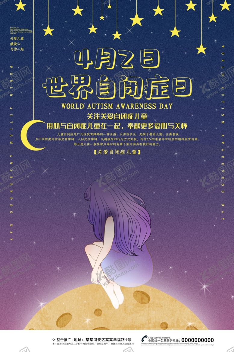 编号：92431807021858242759【酷图网】源文件下载-世界自闭症日