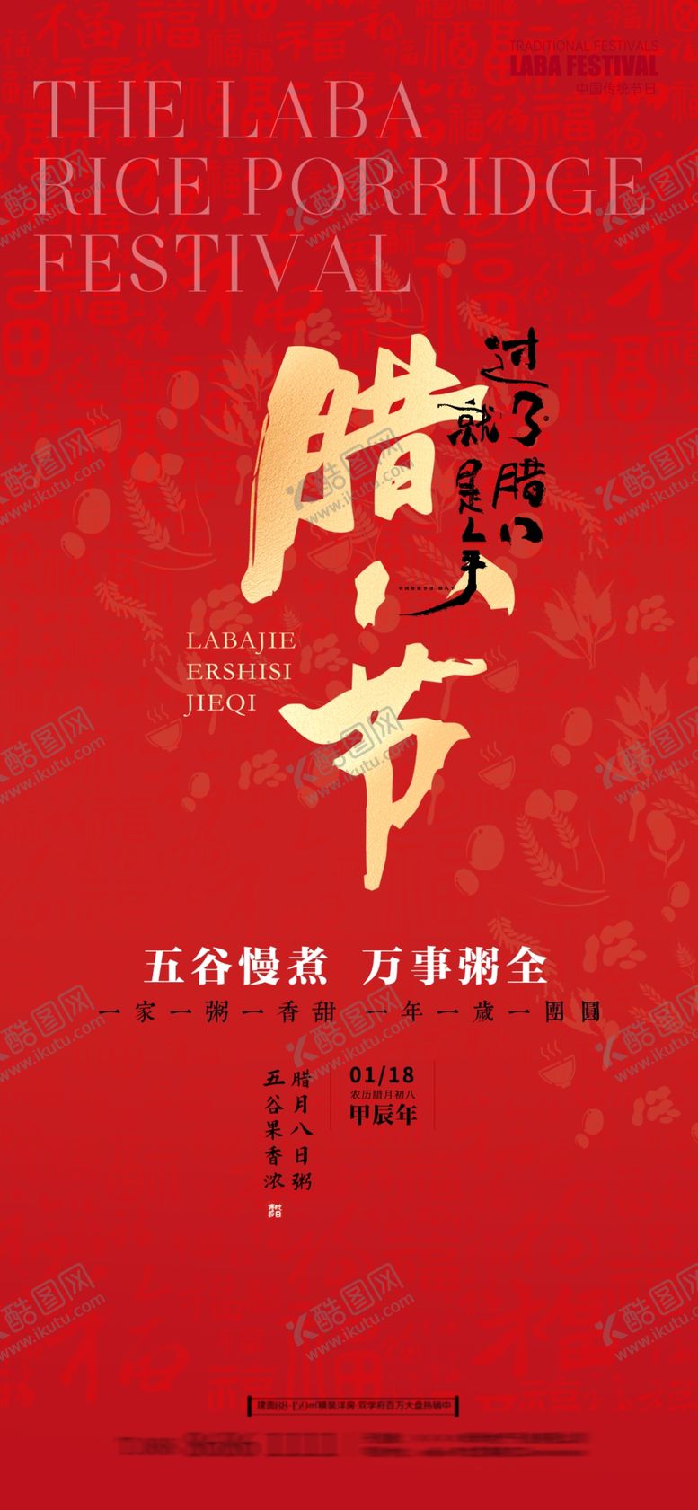 编号：71594604021036025800【酷图网】源文件下载-腊八节