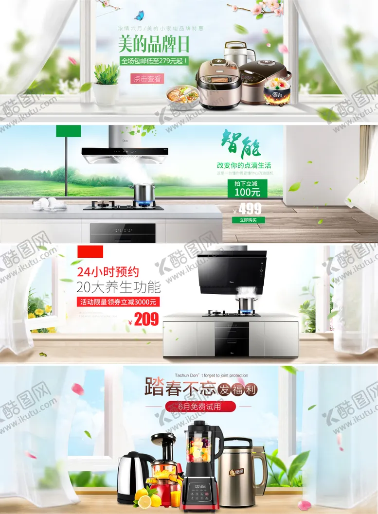 编号：60705204032347258643【酷图网】源文件下载-电商家电居家banner