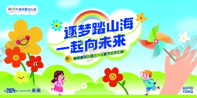 编号：83118606292243573137【酷图网】源文件下载-六一儿童节