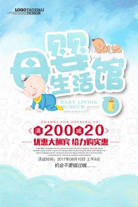 母婴生活馆