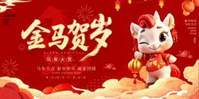 2026新年展板背景