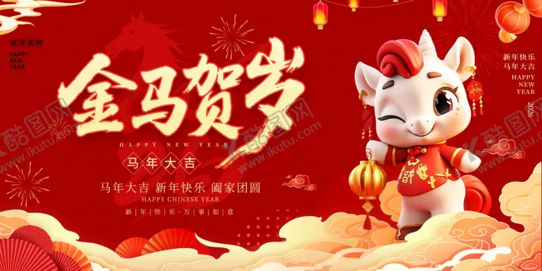 编号：87409403312131523259【酷图网】源文件下载-2026新年背景