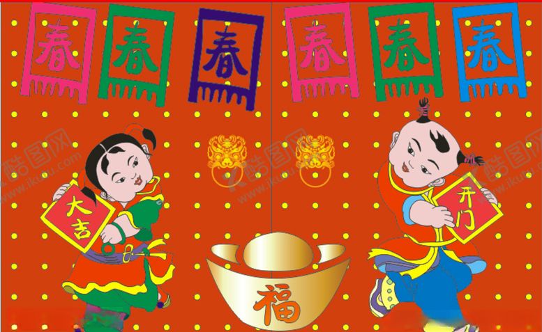 编号：64045710112149159093【酷图网】源文件下载-新年福娃开门大吉