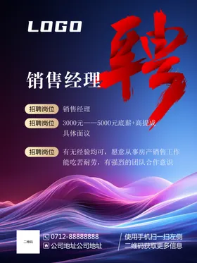 招聘海报酒店创意企业