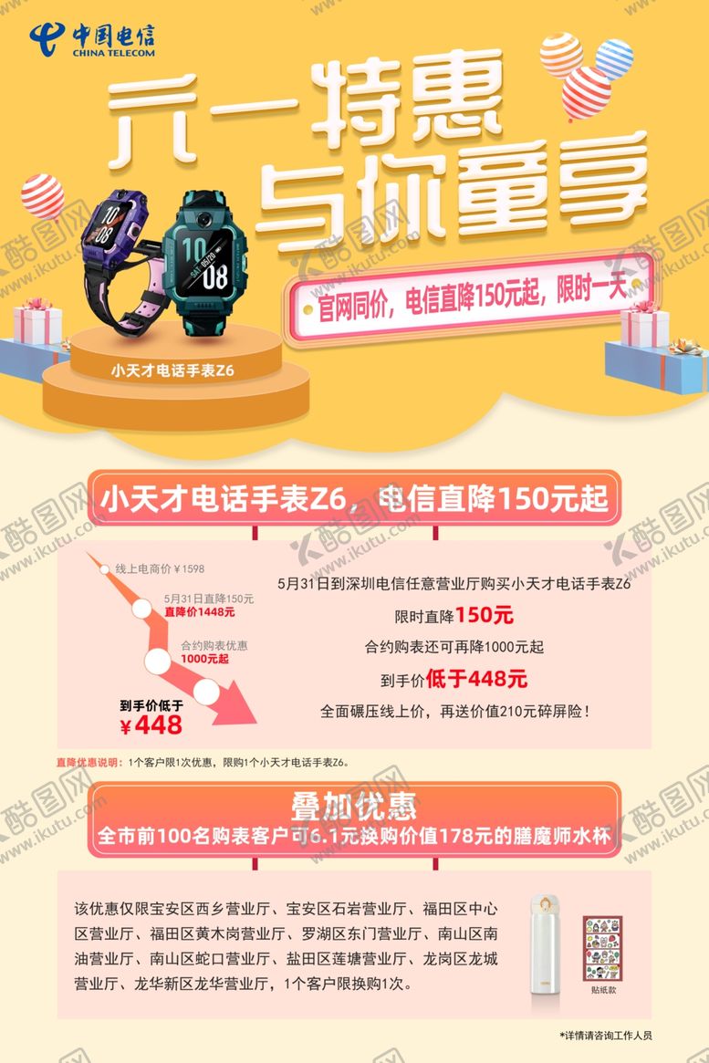 编号：16657406241033558050【酷图网】源文件下载-六一传单