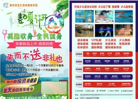游泳健身馆团购分销海报