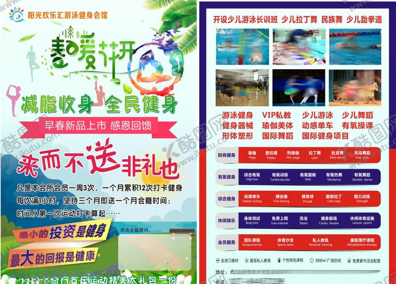 编号：98865607122341377587【酷图网】源文件下载-游泳健身馆