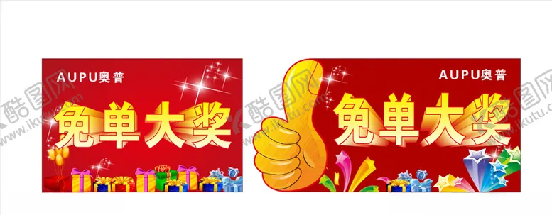 编号：55672605070213313407【酷图网】源文件下载-免单大奖