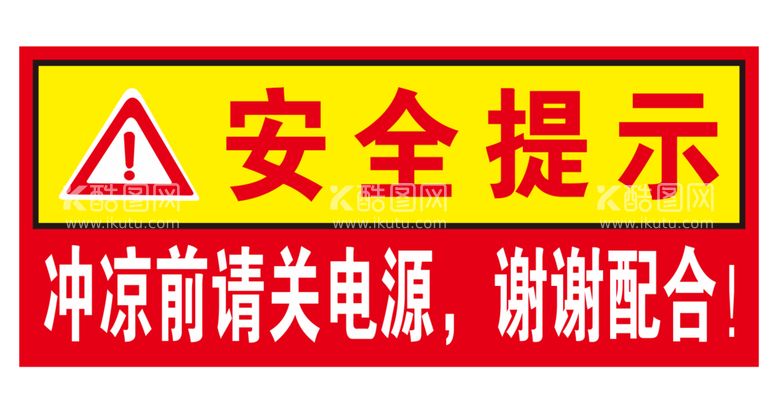 编号：43959111150439528882【酷图网】源文件下载-安全提示