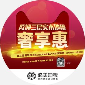 必美地板欧洲进口工厂价幸