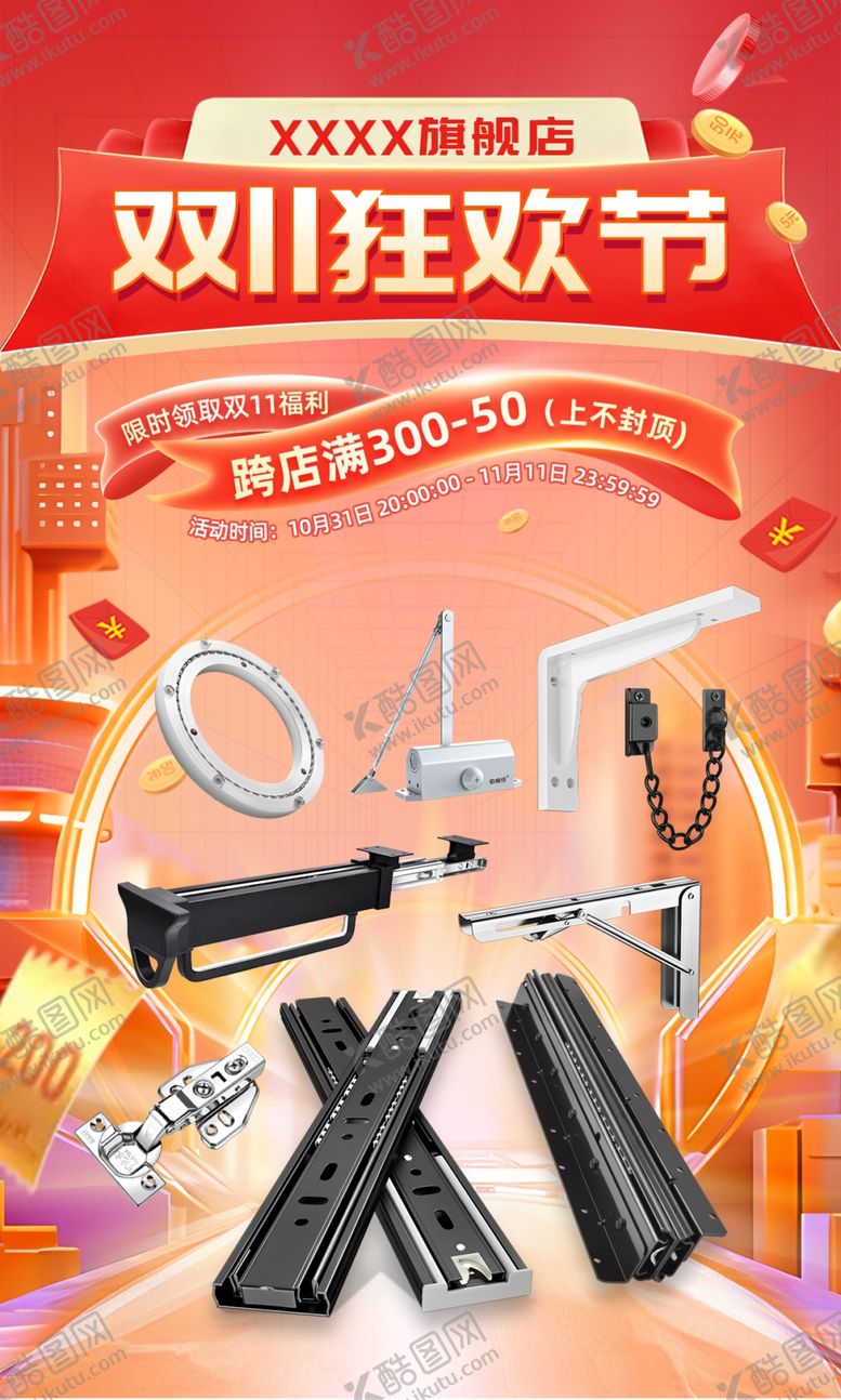 编号：21428812041352353395【酷图网】源文件下载-双十一双十二活店铺装修首页海报