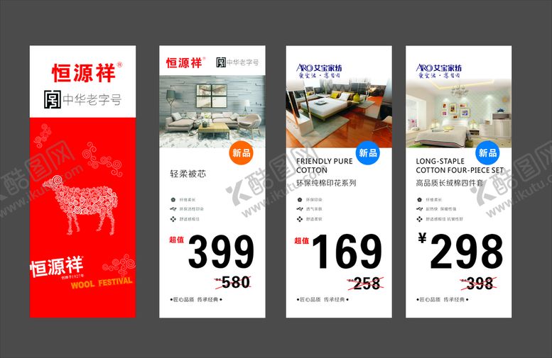 编号：78331010180606506083【酷图网】源文件下载-家纺吊旗
