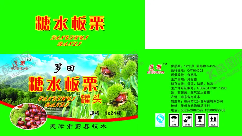 编号：34276110152355413029【酷图网】源文件下载-板栗
