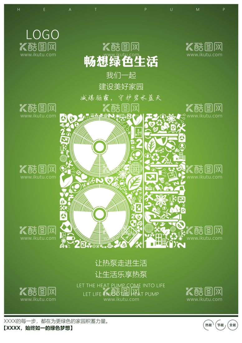 编号：21954610020139047824【酷图网】源文件下载-空气源热泵畅享绿色生活