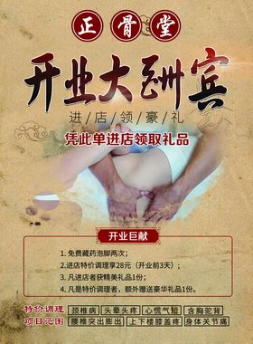 中医正骨宣传单
