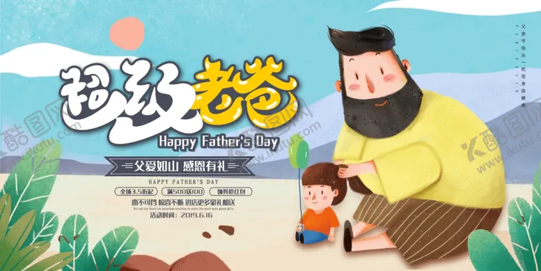 编号：45328112011718132387【酷图网】源文件下载-父亲节海报