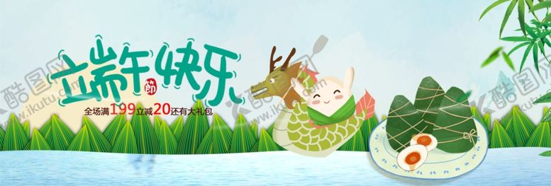 编号：72268506281605398682【酷图网】源文件下载-端午节