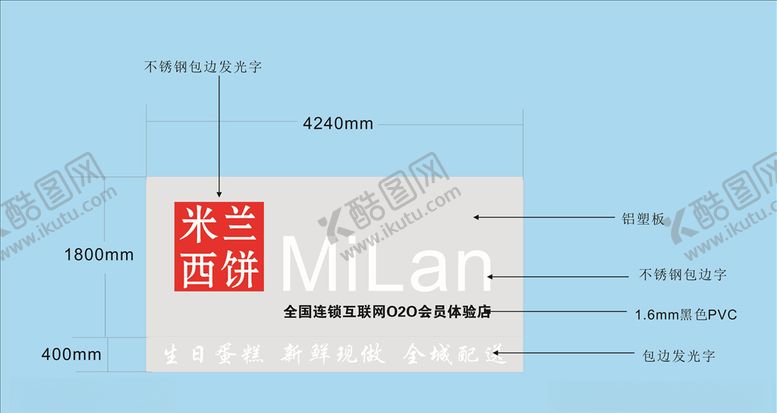 编号：79410809140150591290【酷图网】源文件下载-米兰西饼门头