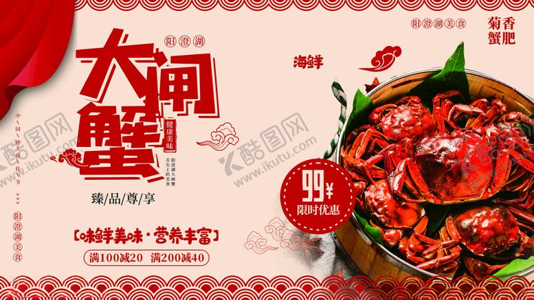 编号：63023411171240475599【酷图网】源文件下载-美味大闸蟹鲜香诱人