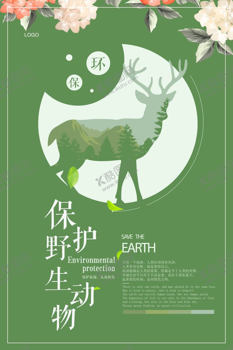 编号：33766810231757483965【酷图网】源文件下载-保护野生动物