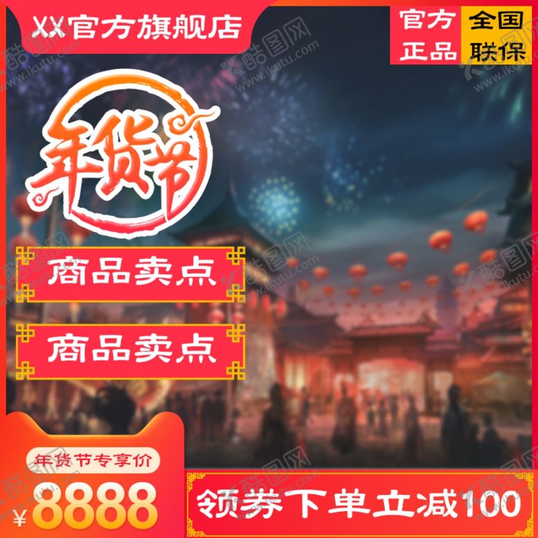 编号：13362310121348435074【酷图网】源文件下载-春节banner
