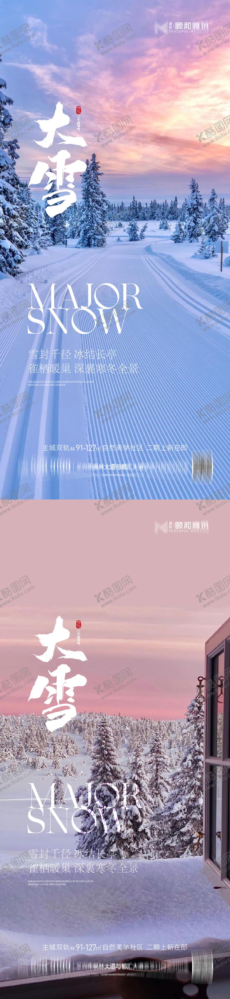 编号：64646012020204476497【酷图网】源文件下载-大雪节气海报