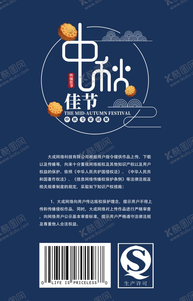 编号：91156710022034352996【酷图网】源文件下载-中秋海报
