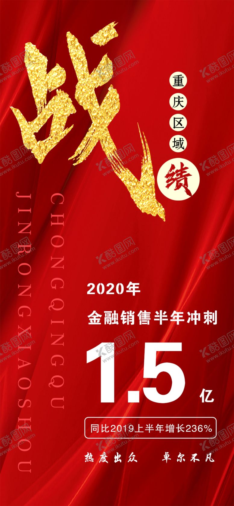编号：74033205080918113810【酷图网】源文件下载-战报海报