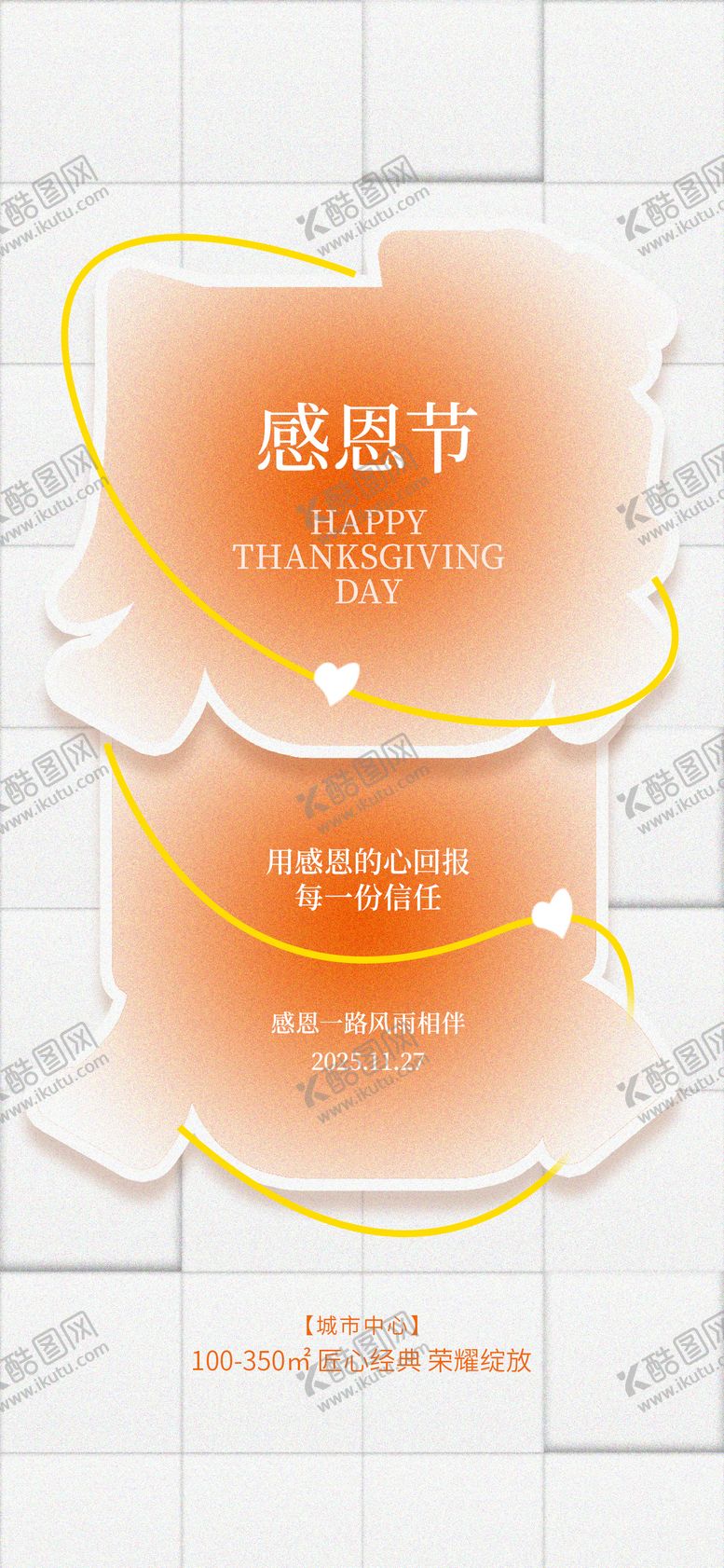 编号：12919011131031585721【酷图网】源文件下载-感恩节海报
