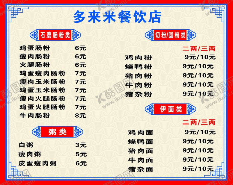 编号：68220901170825595043【酷图网】源文件下载-餐饮价格表