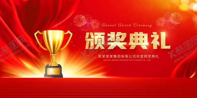 编号：39154011302046065142【酷图网】源文件下载-颁奖典礼