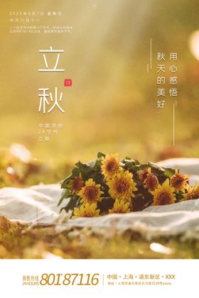 立秋