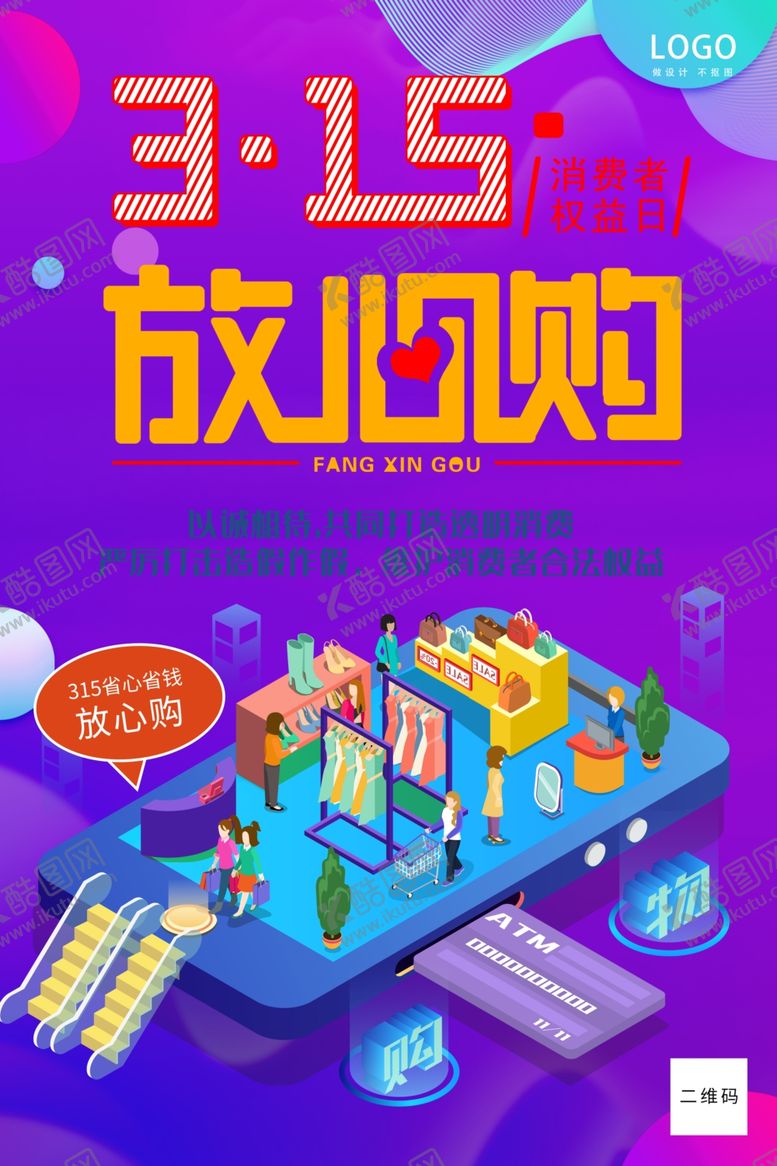 编号：94807907061452202552【酷图网】源文件下载-315购物节