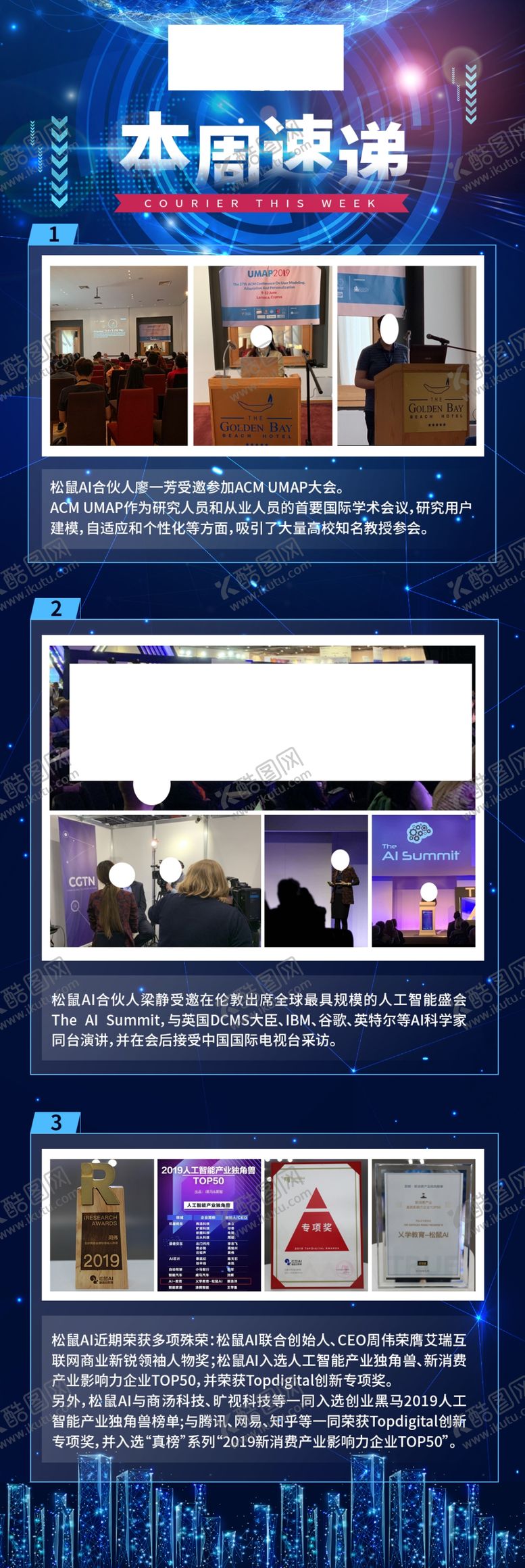 编号：40021310241138043285【酷图网】源文件下载-本周速递