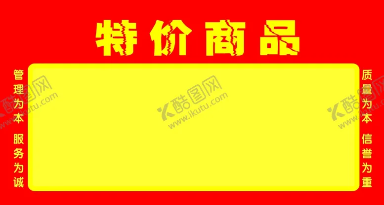 编号：66756705010243388416【酷图网】源文件下载-天天特价