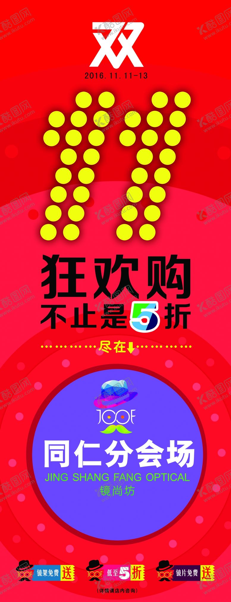 编号：37327004301246075393【酷图网】源文件下载-双十一