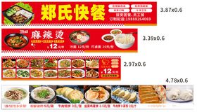 郑氏快餐菜单展示