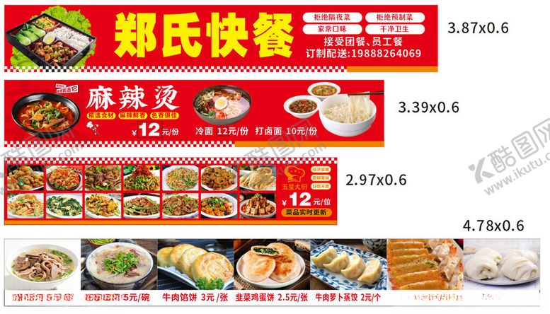 编号：83786204250311276202【酷图网】源文件下载-郑氏快餐菜单展示
