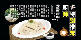 盐水鹅