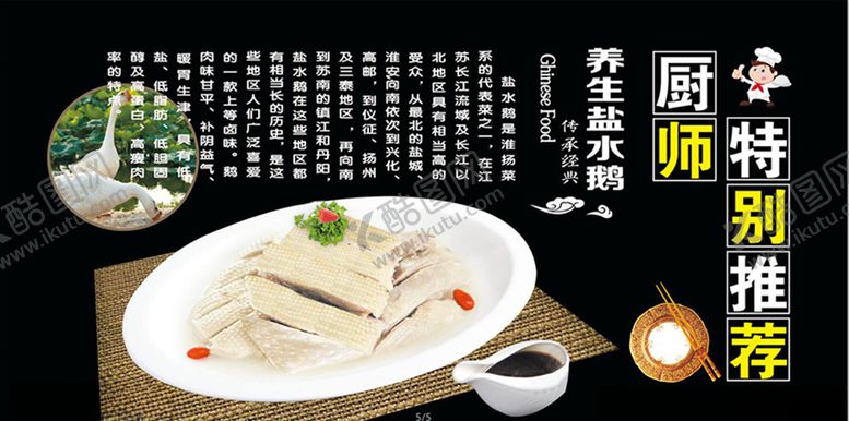 编号：22048206232128376990【酷图网】源文件下载-盐水鹅
