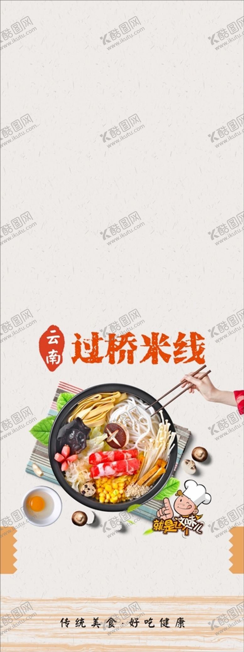 编号：21618201151415031321【酷图网】源文件下载-过桥米线