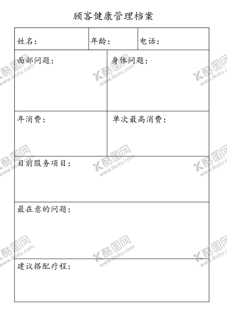 编号：86372502041436161932【酷图网】源文件下载-健康管理