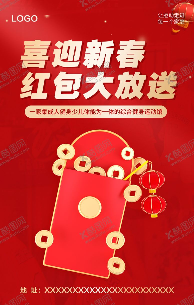 编号：87659201300230519941【酷图网】源文件下载-新春红包发放海报