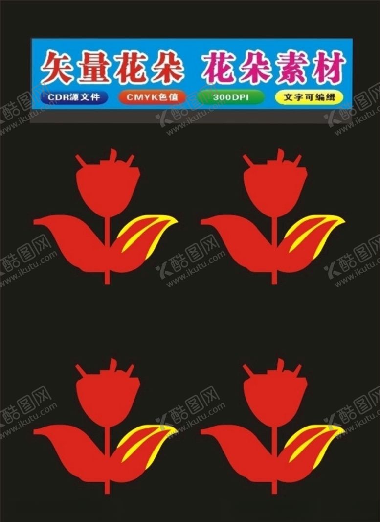 编号：89515509271300521811【酷图网】源文件下载-花朵和花