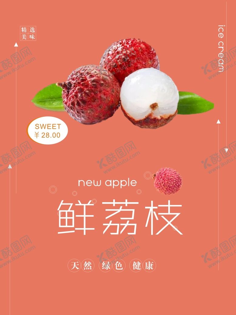 编号：35342801290511185010【酷图网】源文件下载-荔枝海报