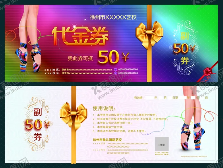 编号：80291804190207369020【酷图网】源文件下载-芭蕾代金券