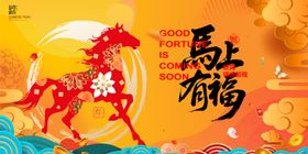 马年贺岁喜庆插画