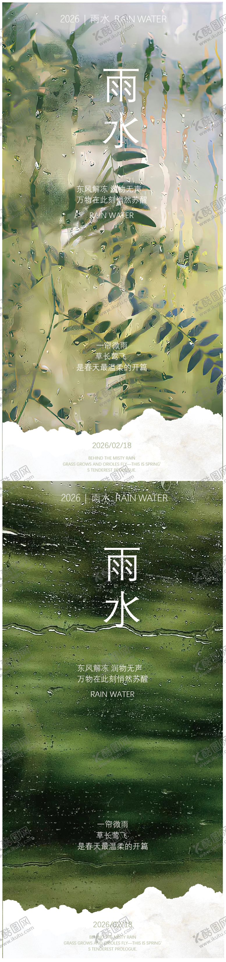 编号：13012402140216048243【酷图网】源文件下载-雨水节气系列海报